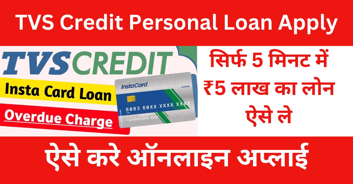 TVS Credit Personal Loan Apply