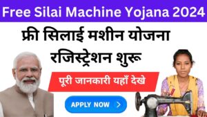 PM Silai Machine Yojana