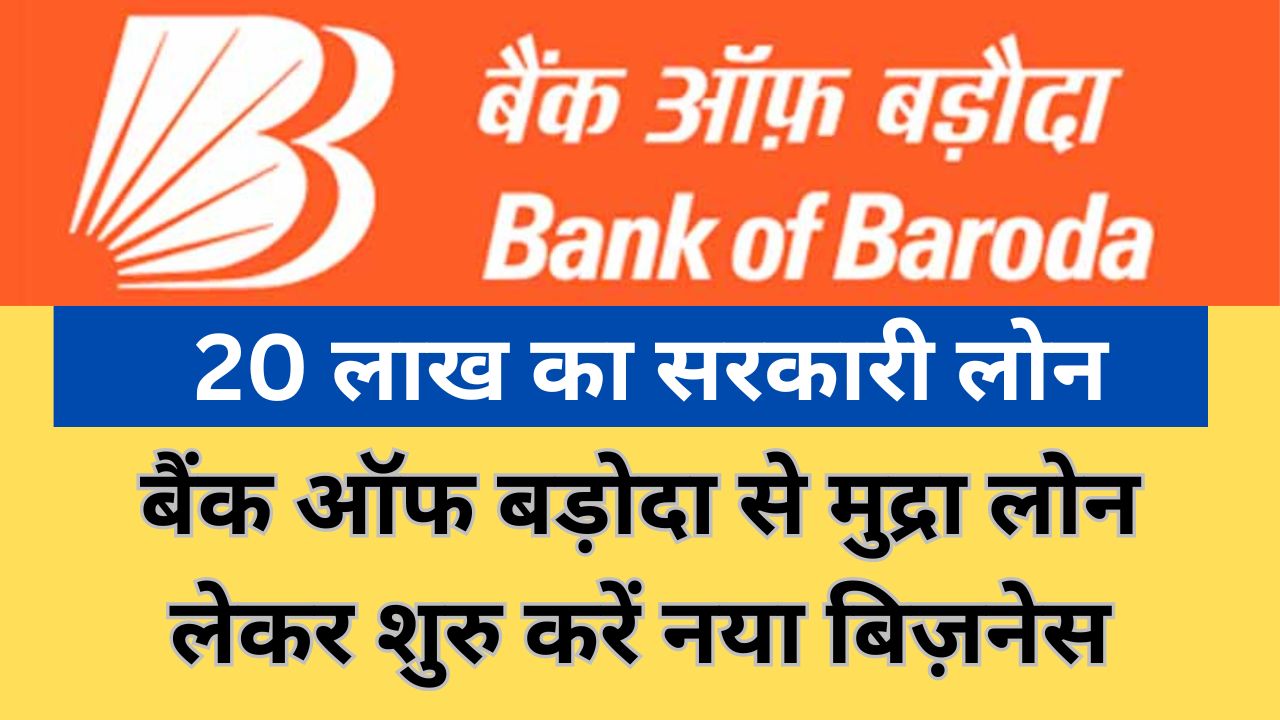 Bank Of Baroda Mudra Loan