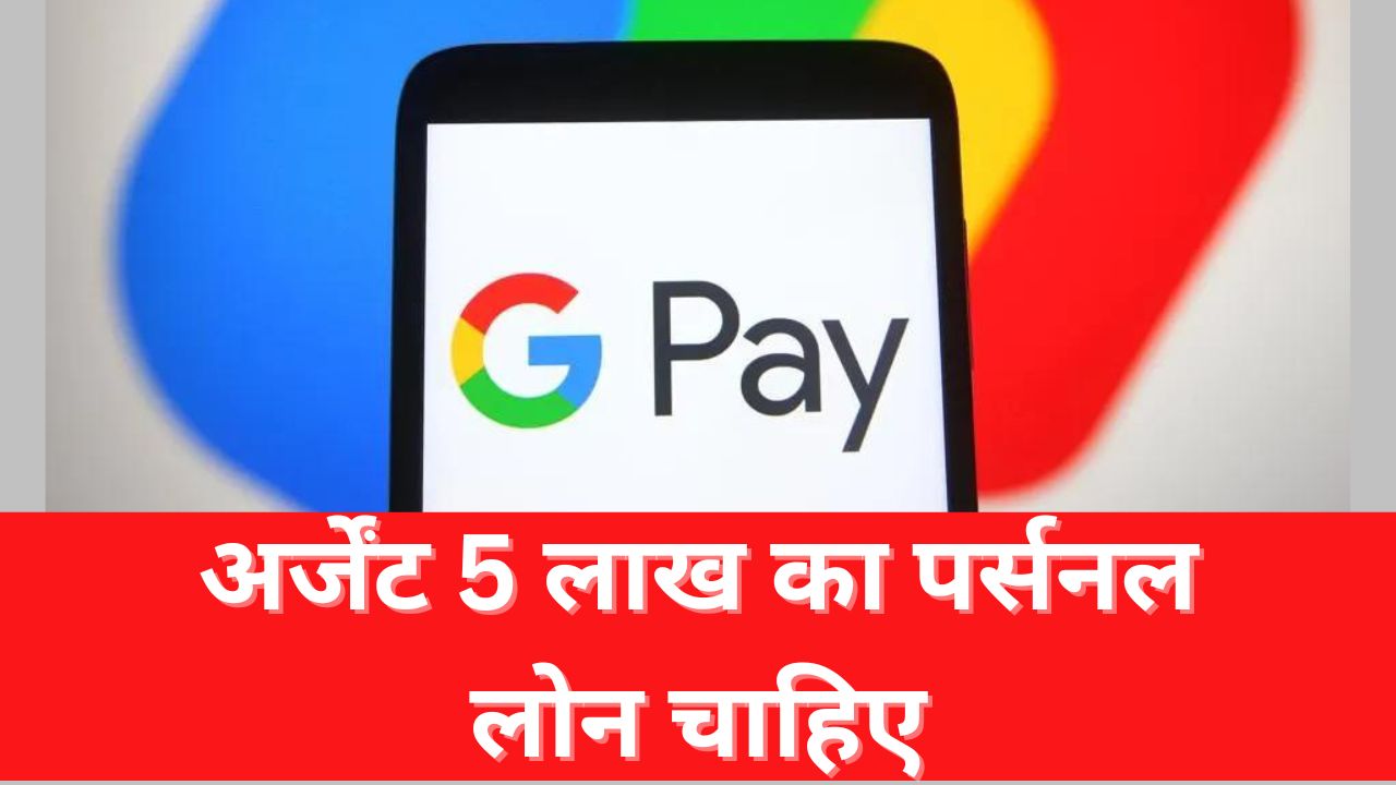 Google Pay Loan DMI Finance