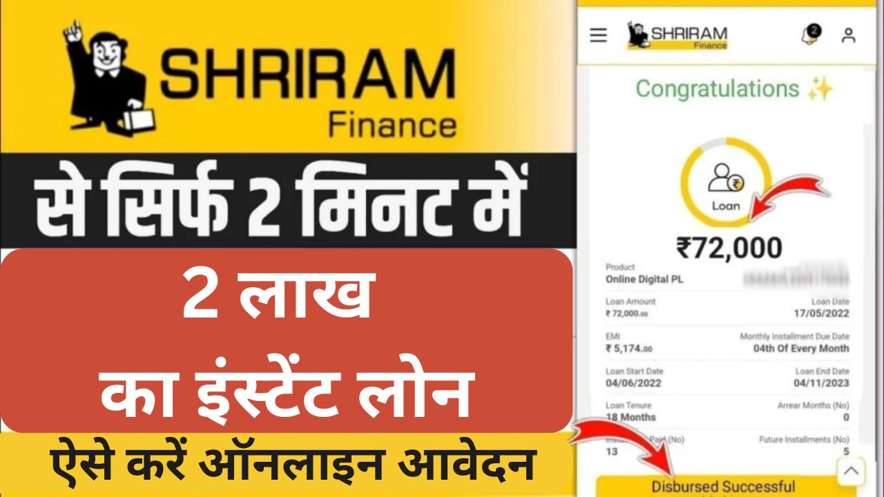 ShriRam Finance Instant Loan