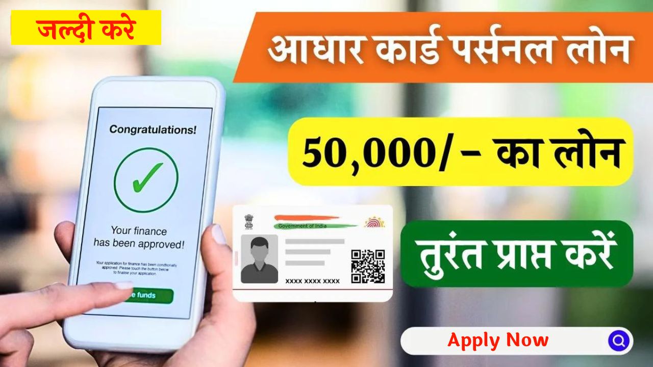 50000 Loan on Aadhaar Card