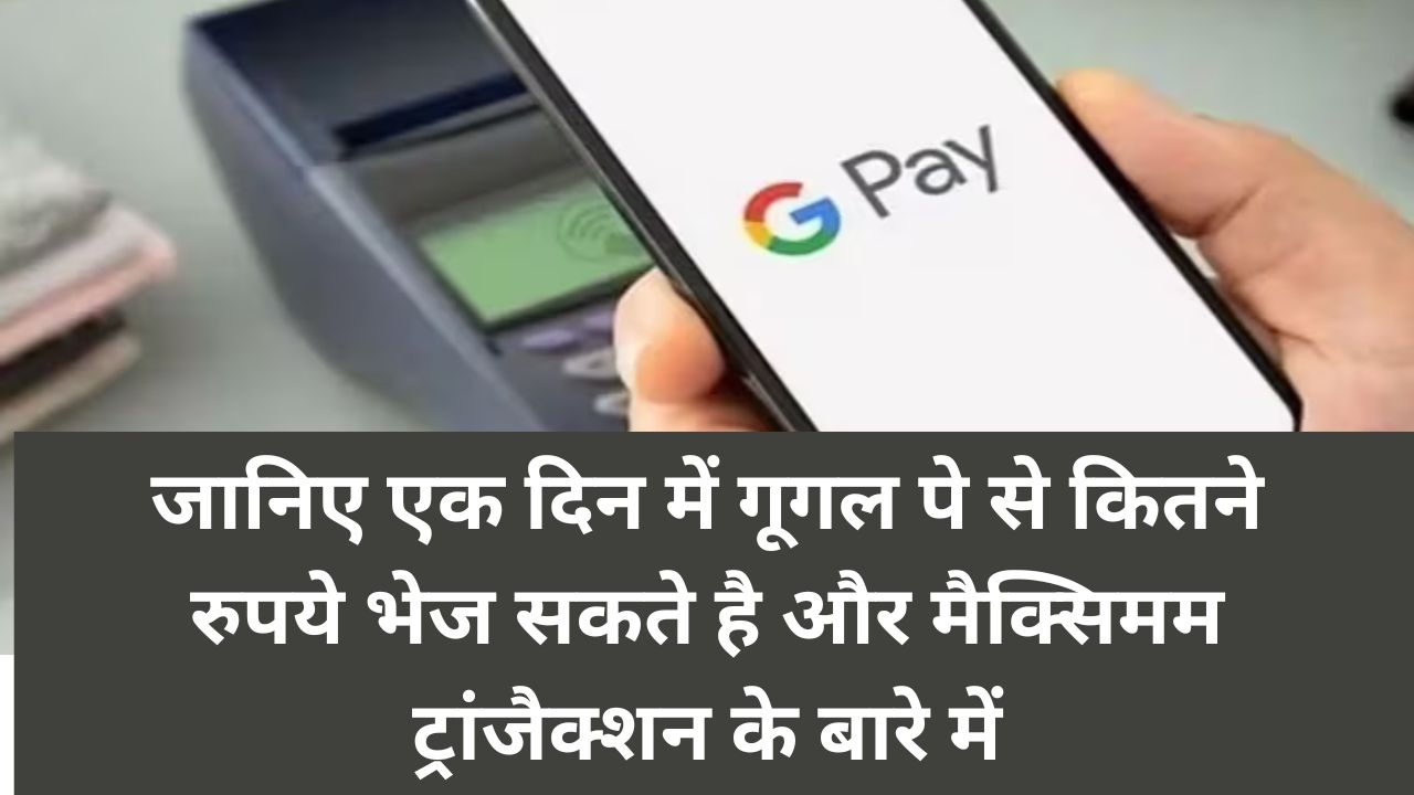 Google Pay Limit