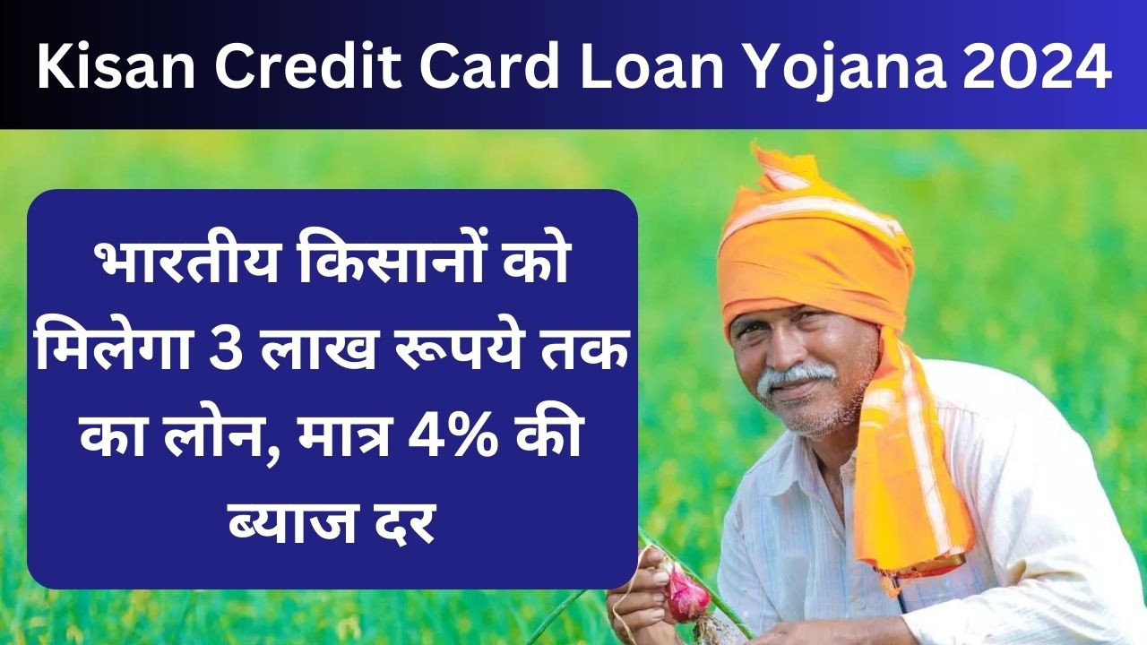 Kisan Credit Card Loan Yojana 2024