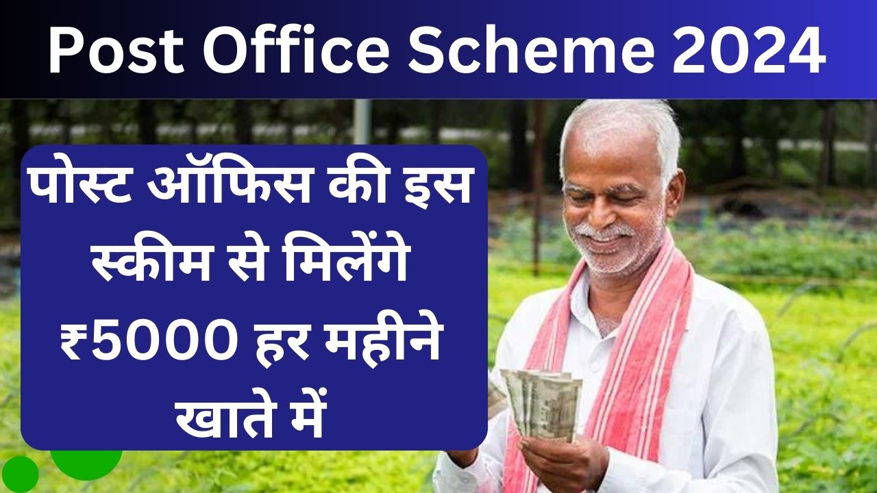 Post Office Scheme 2024