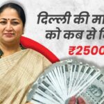 2500 scheme Mahila Samridhi Yojana