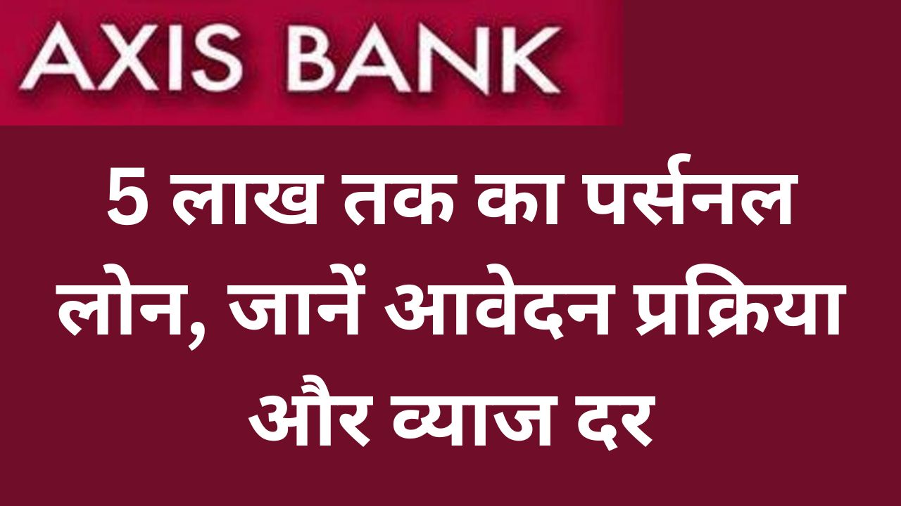 Axis Bank Personal Loan 5 Lakh