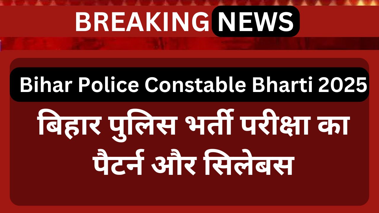 Bihar Police Bharti 2025 Preparation Tips