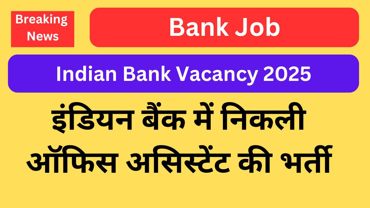 Indian Bank Vacancy 2025