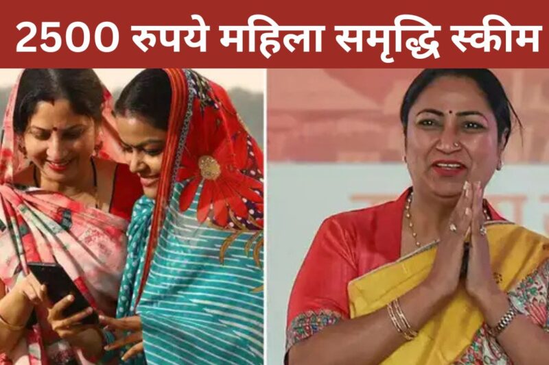 महिला समृद्धि ₹2500 योजना के लिए जरुरी पेपर क्या है?