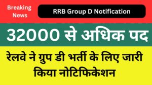 RRB Group D Notification PDF 2025