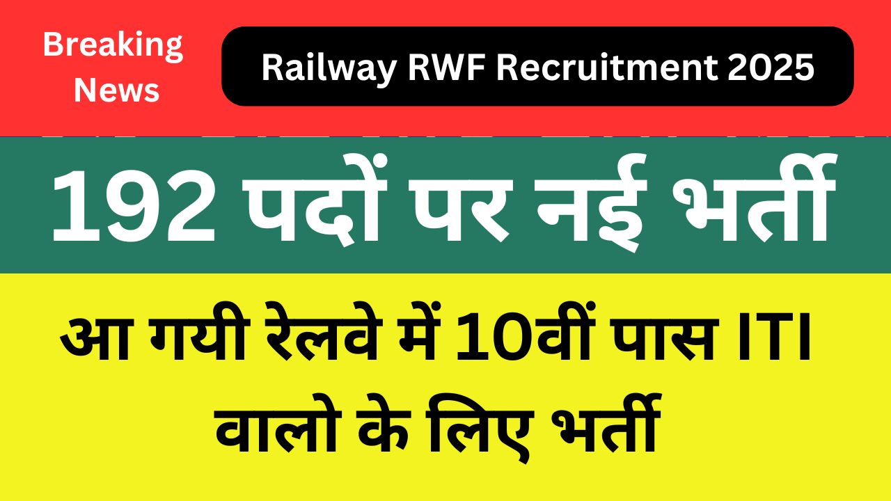 Railway RWF Recruitment 2025