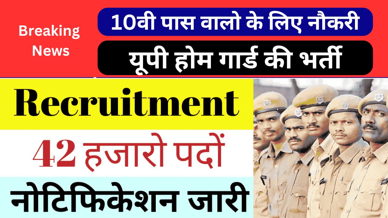 UP Home Guard Bharti 2025