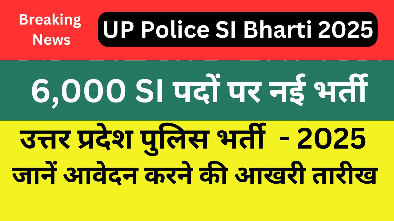 UP Police SI Bharti 2025